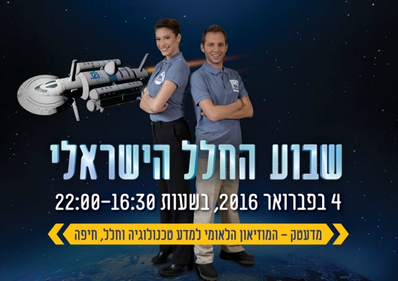 israeli-space-week.jpg