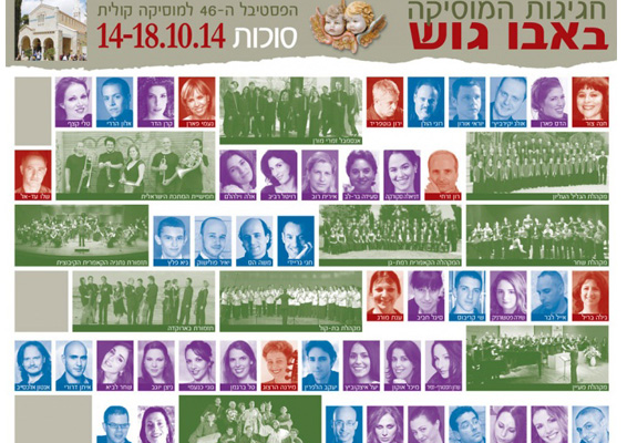 פסטיבל-אבו-גוש2014.jpg