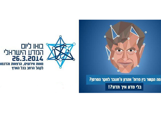 יום-המדע-הישראלי-2014.jpg