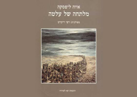 עלטה-01.jpg