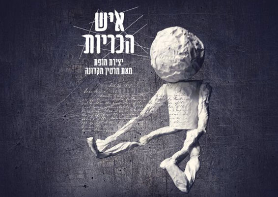 איש-הכריות.jpg