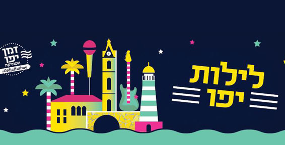 לילות-יפו-1.jpg
