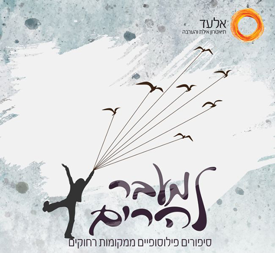 מעבר-להרים-יחצ.jpg