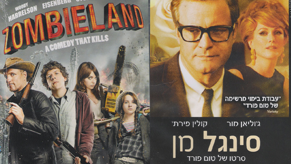 סינגל-מן-וזומבילנד-ענקית.jpg