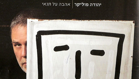 פוליקר-ענקית-66.jpg