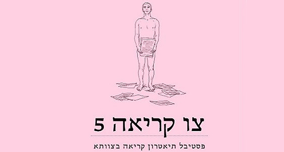 צו-קריאה-ענקית.jpg