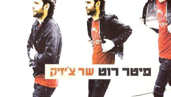 ציזיק-ענקית-מתוקן.jpg