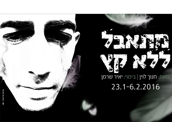 מתאבל-ללא-קץ1.jpg