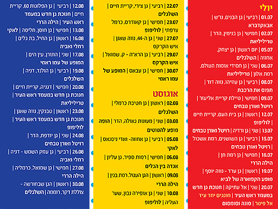 חמבגן 2015-יחצ.jpg