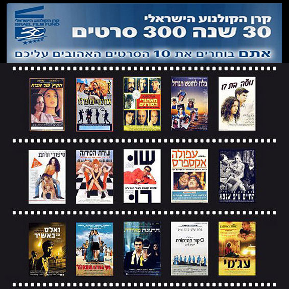 קרן-הקולנוע-הישראלי 1-יחצ.jpg