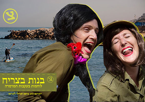 בנות-בצריח-3-לוסיאנה-קפלון.jpg