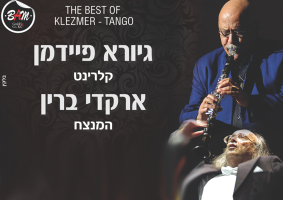 גיורא-פיידמן-05.jpg