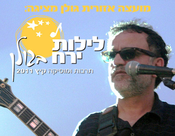 אהוד-גולן-ענק.jpg