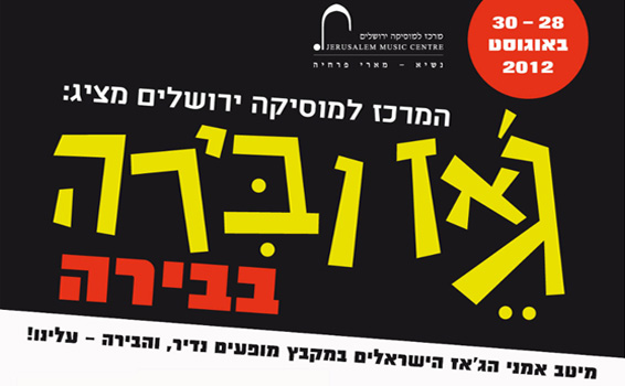 גאז-ובירה-ענק.jpg