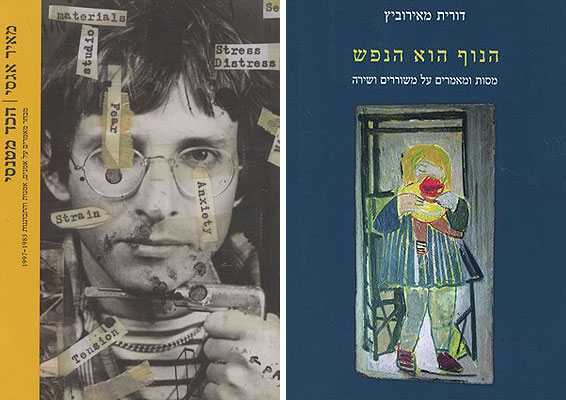 הנוף-מטנסי-והכד-הוא-הנפש.jpg