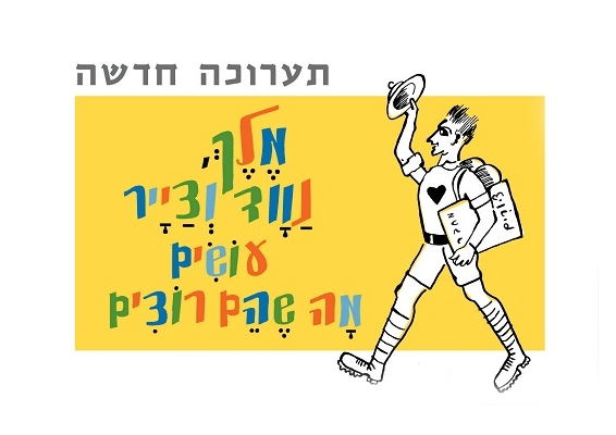 תערוכה-נחום-גוטמן.jpg
