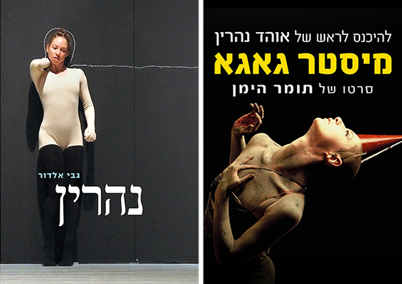 אוהד-נהרין-מיסטר-גאגא-יחצ.jpg