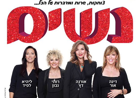 נשים-01.jpg