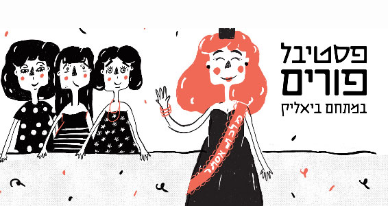 פורים17-ביאליק.jpg