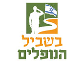 יום הזיכרון בשביל הנופלים