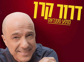 דרור קרן - סטנדאפ