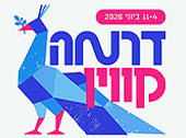 דרמה קווין 5#: פסטיבל תיאטרון גאה
