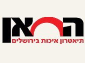 רפרטואר תיאטרון החאן 2026-2027