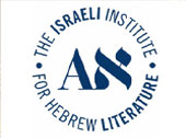 כנס חשיפה בינלאומית לספרות עברית 