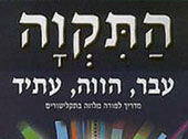 אסתרית בלצן - התקווה יוני 2025