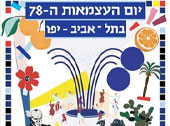 תל אביב-יפו חוגגת 78 שנות עצמאות 