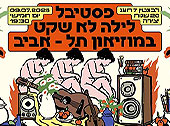 לבונטין 7 חוגג 20 שנות יצירה מוזיקלית 