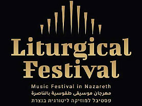 הפסטיבל הליטורגי 2025 