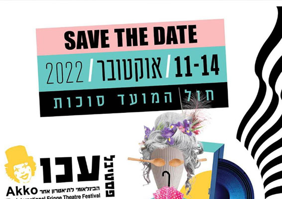 פסטיבלים - זוכי פסטיבל עכו לתיאטרון אחר 2022